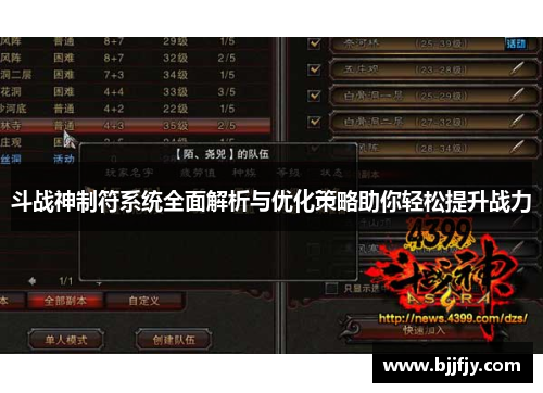 斗战神制符系统全面解析与优化策略助你轻松提升战力