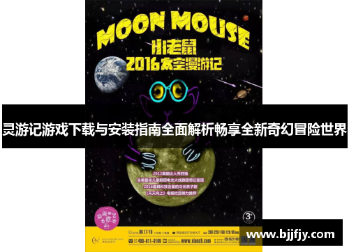 灵游记游戏下载与安装指南全面解析畅享全新奇幻冒险世界