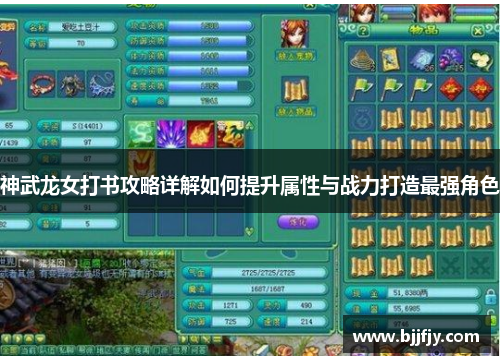 神武龙女打书攻略详解如何提升属性与战力打造最强角色