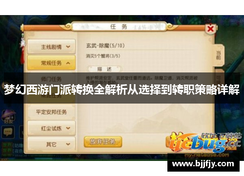 梦幻西游门派转换全解析从选择到转职策略详解