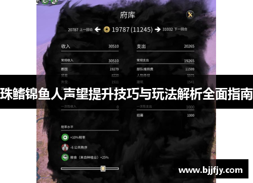 珠鳍锦鱼人声望提升技巧与玩法解析全面指南