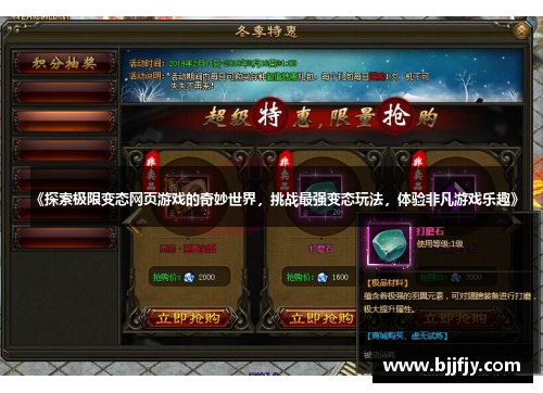 《探索极限变态网页游戏的奇妙世界，挑战最强变态玩法，体验非凡游戏乐趣》