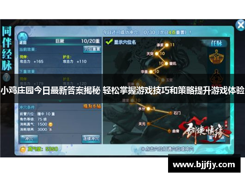 小鸡庄园今日最新答案揭秘 轻松掌握游戏技巧和策略提升游戏体验