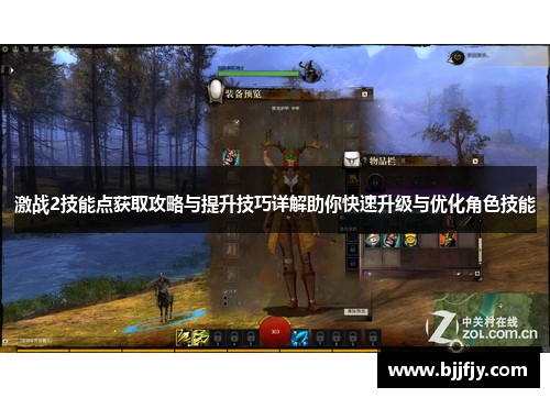 激战2技能点获取攻略与提升技巧详解助你快速升级与优化角色技能