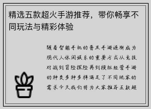 精选五款超火手游推荐，带你畅享不同玩法与精彩体验