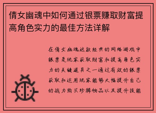 倩女幽魂中如何通过银票赚取财富提高角色实力的最佳方法详解
