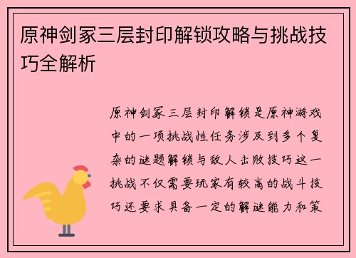 原神剑冢三层封印解锁攻略与挑战技巧全解析