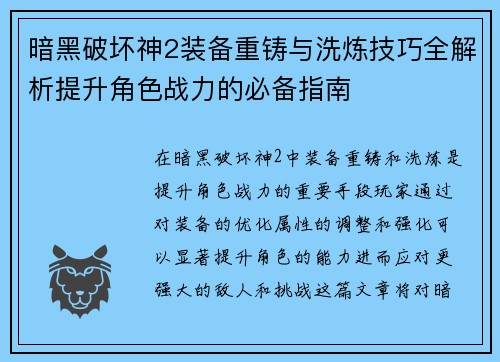暗黑破坏神2装备重铸与洗炼技巧全解析提升角色战力的必备指南