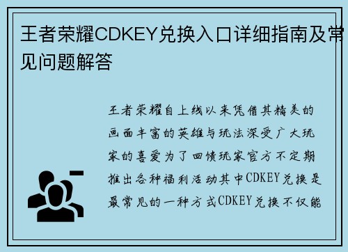 王者荣耀CDKEY兑换入口详细指南及常见问题解答