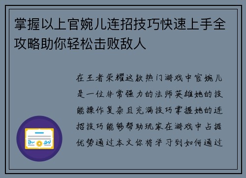 掌握以上官婉儿连招技巧快速上手全攻略助你轻松击败敌人