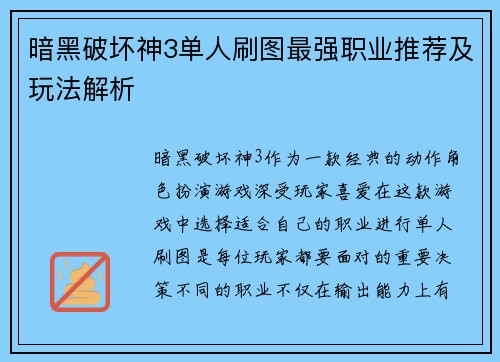 暗黑破坏神3单人刷图最强职业推荐及玩法解析
