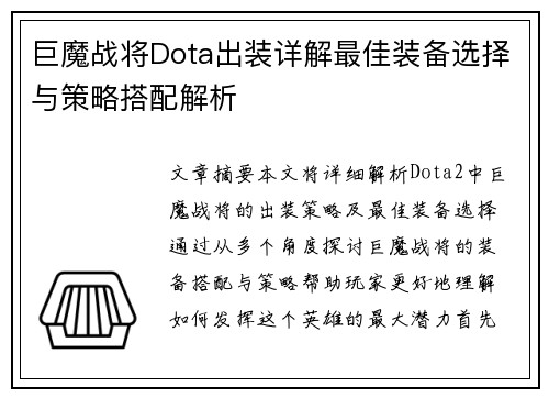 巨魔战将Dota出装详解最佳装备选择与策略搭配解析