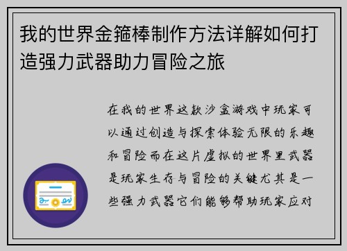 我的世界金箍棒制作方法详解如何打造强力武器助力冒险之旅 我的世界金箍棒制作方法详解如何打造强力武器助力冒险之旅