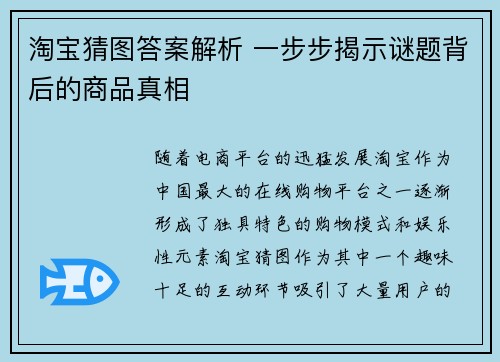 淘宝猜图答案解析 一步步揭示谜题背后的商品真相