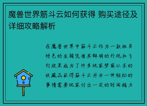 魔兽世界筋斗云如何获得 购买途径及详细攻略解析 魔兽世界筋斗云如何获得 购买途径及详细攻略解析