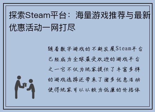 探索Steam平台:海量游戏推荐与最新优惠活动一网打尽 探索Steam平台:海量游戏推荐与最新优惠活动一网打尽