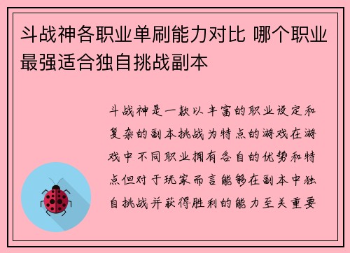 斗战神各职业单刷能力对比 哪个职业最强适合独自挑战副本 斗战神各职业单刷能力对比 哪个职业最强适合独自挑战副本